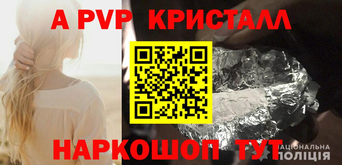 А ПВП кристаллы Сегежа