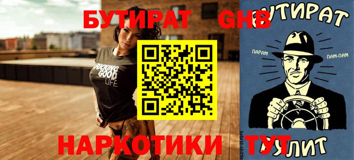 Сегежа  БУТИРАТ GHB  БУТИРАТ  Вход с VPN 