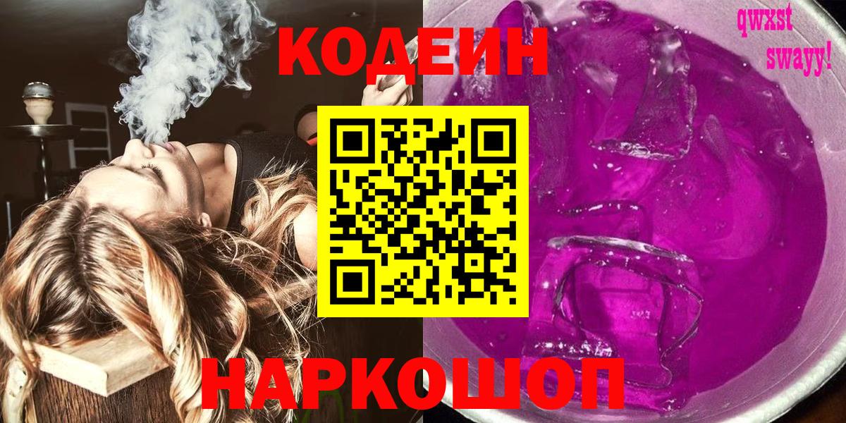 Сегежа  Кодеиновый сироп Lean напиток Lean (лин)  Кодеиновый сироп Lean напиток Lean (лин)  Вход с VPN 