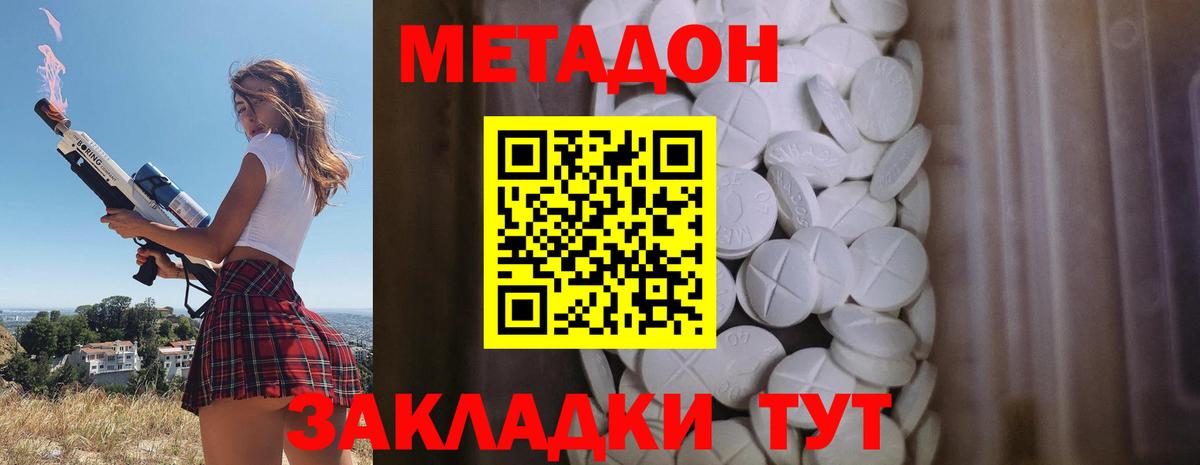 Метадон белоснежный Сегежа